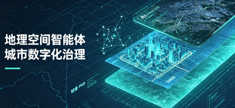 同安区地理 AI 智能体 Geo 优化落地城市全域治理，多维空间驱动精细化管理