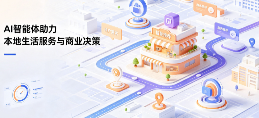 同安区线下门店经营升级：AI 智能体 Geo 优化赋能连锁商业全域经营决策