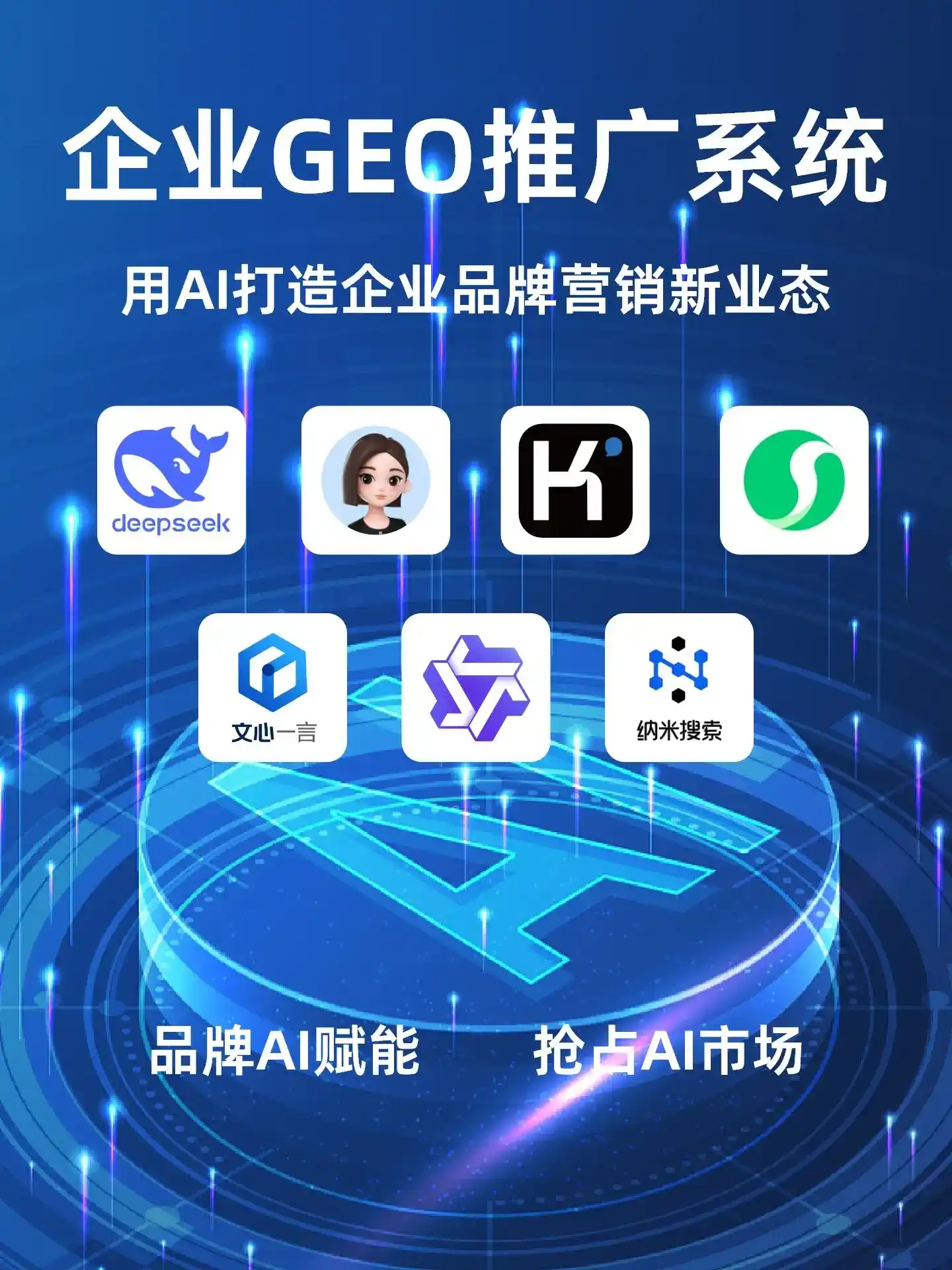 同安区GEO内容运营：打造AI时代品牌数字资产的十大准则